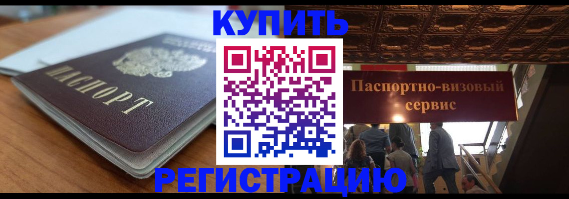 временная регистрация для школы в Жуковке