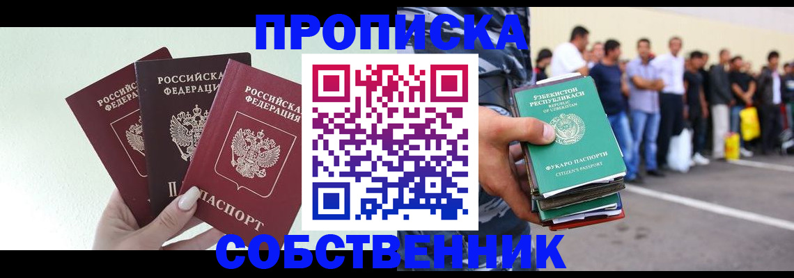 временная регистрация для всех в Жуковке