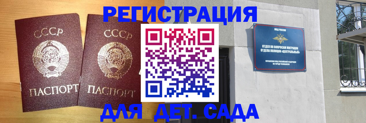 регистрация для школы в Жуковке