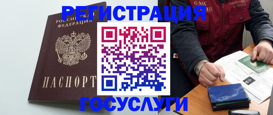 временная регистрация в квартире в Жуковке