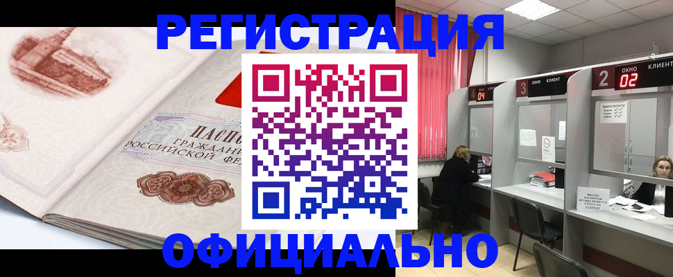прописка регистрация в Жуковке
