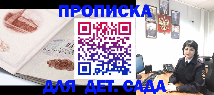 прописка для работы в Жуковке