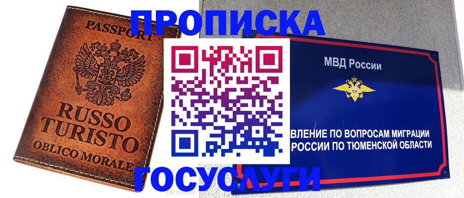 временная прописка в Жуковке