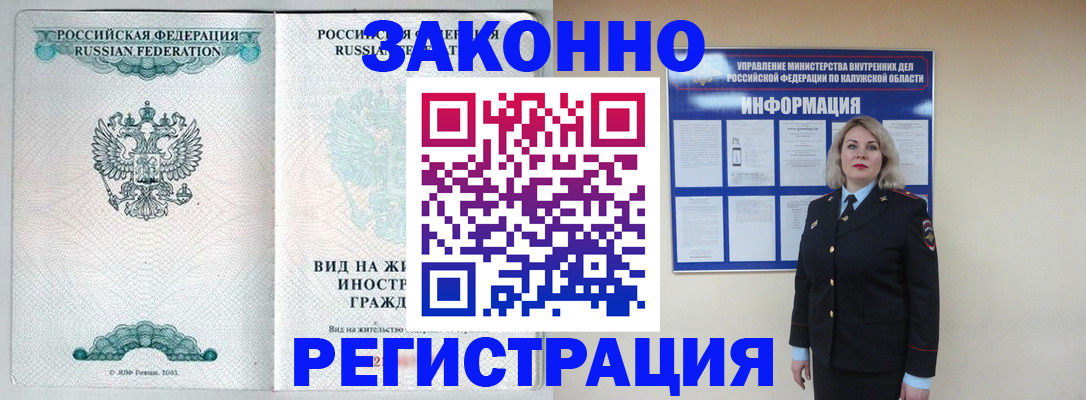прописка регистрация в Жуковке